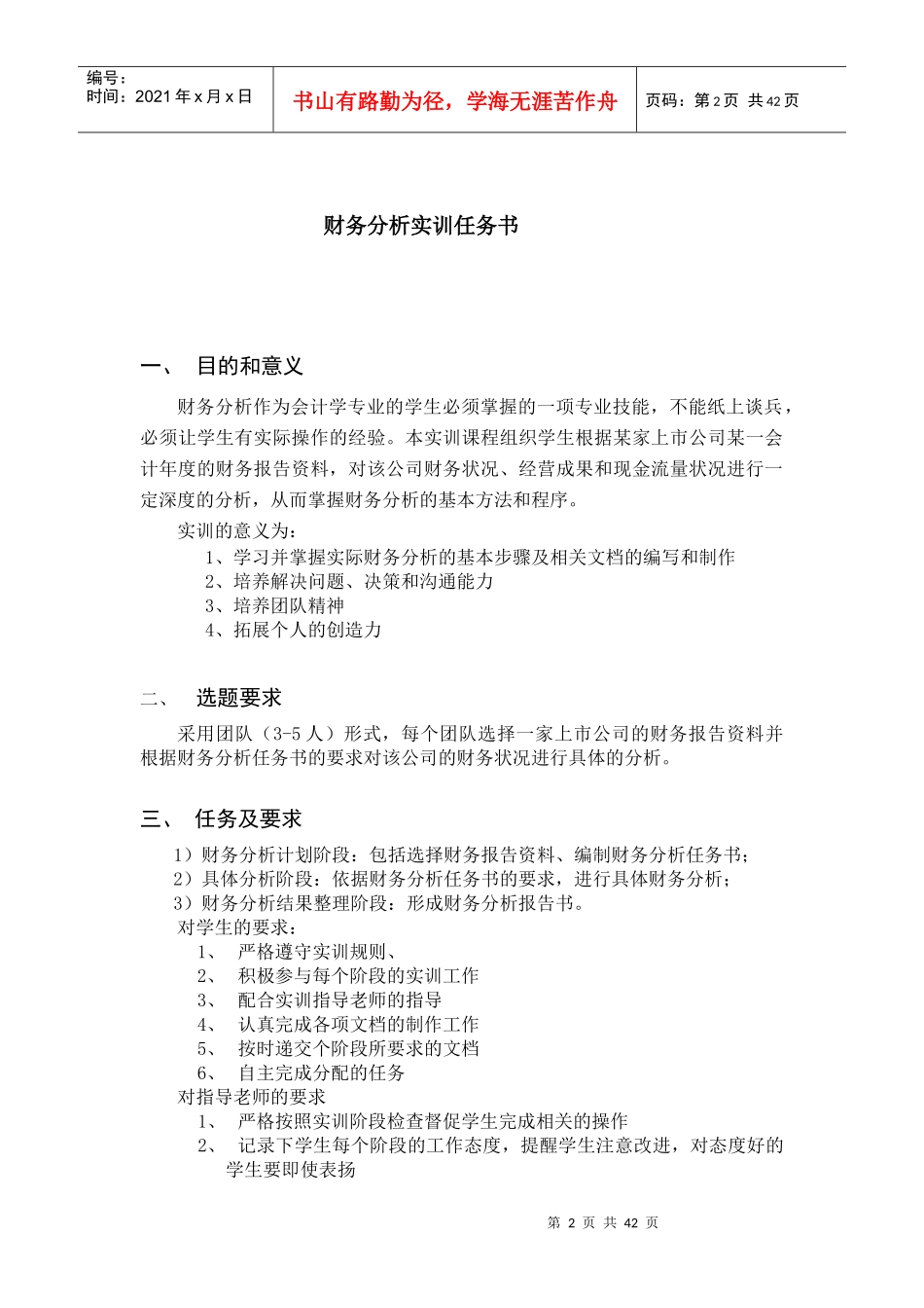 财务分析实训(10会计123456Z)456份_第2页