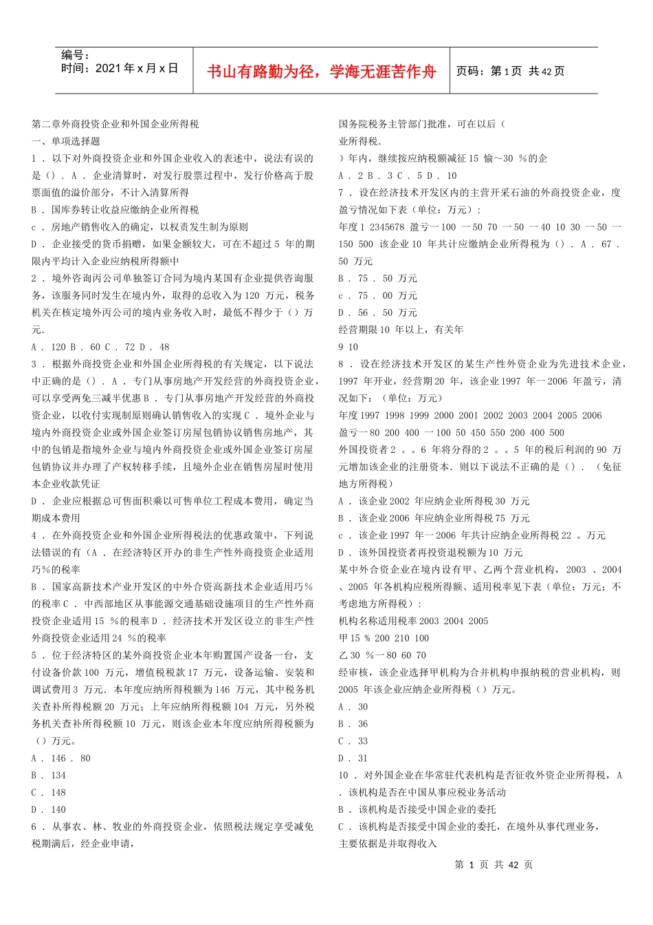 第二章外商投资企业和外国企业所得税_第1页