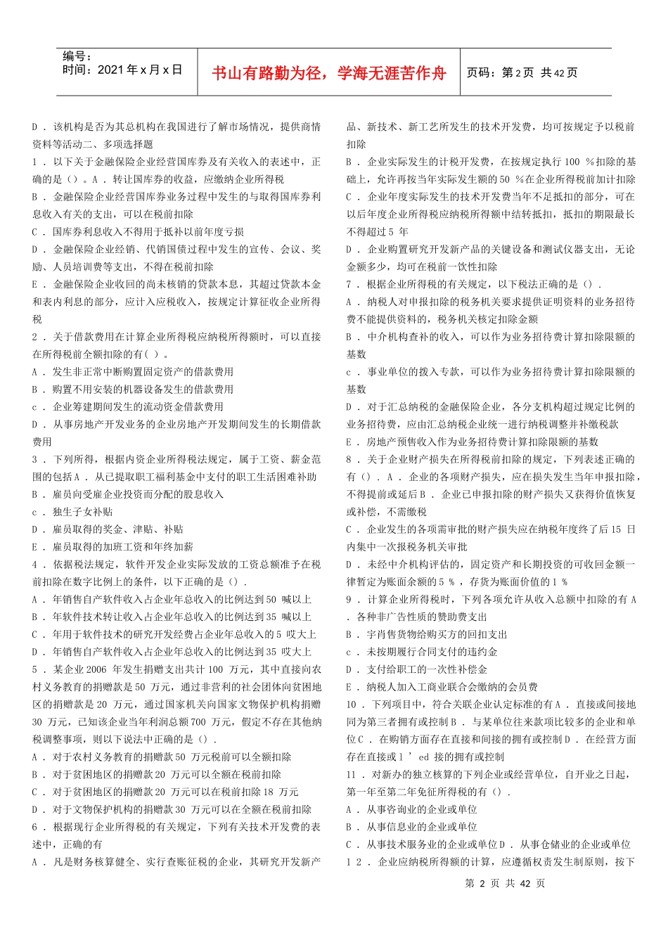 第二章外商投资企业和外国企业所得税_第2页