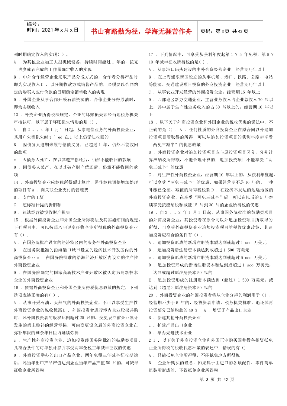 第二章外商投资企业和外国企业所得税_第3页