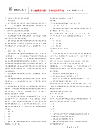 第二章外商投资企业和外国企业所得税