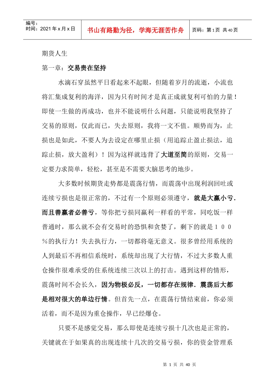 期货投资理念_第1页