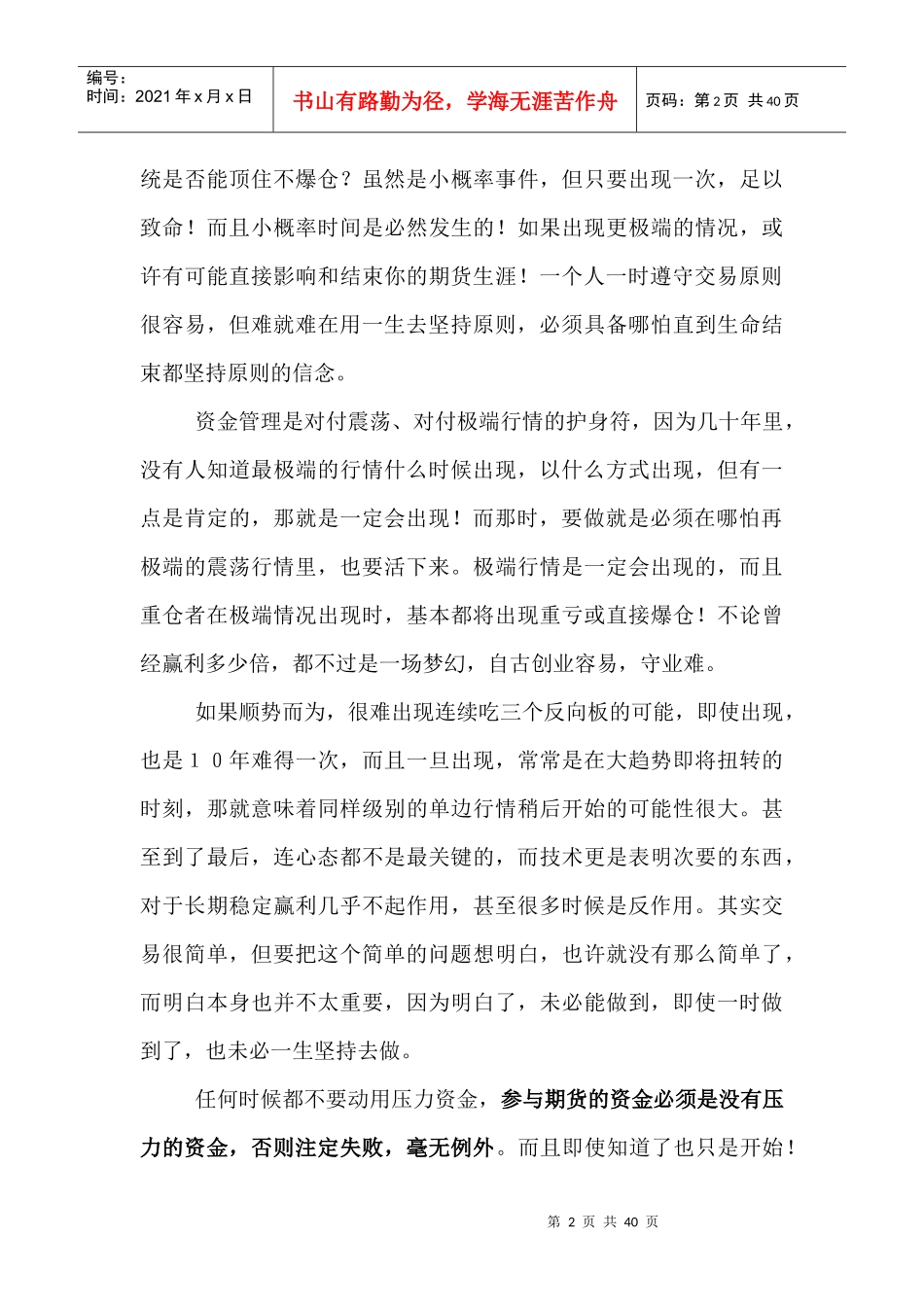 期货投资理念_第2页