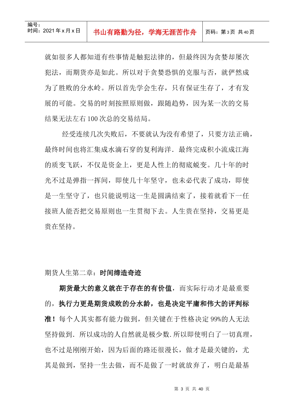 期货投资理念_第3页