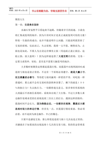 期货投资理念