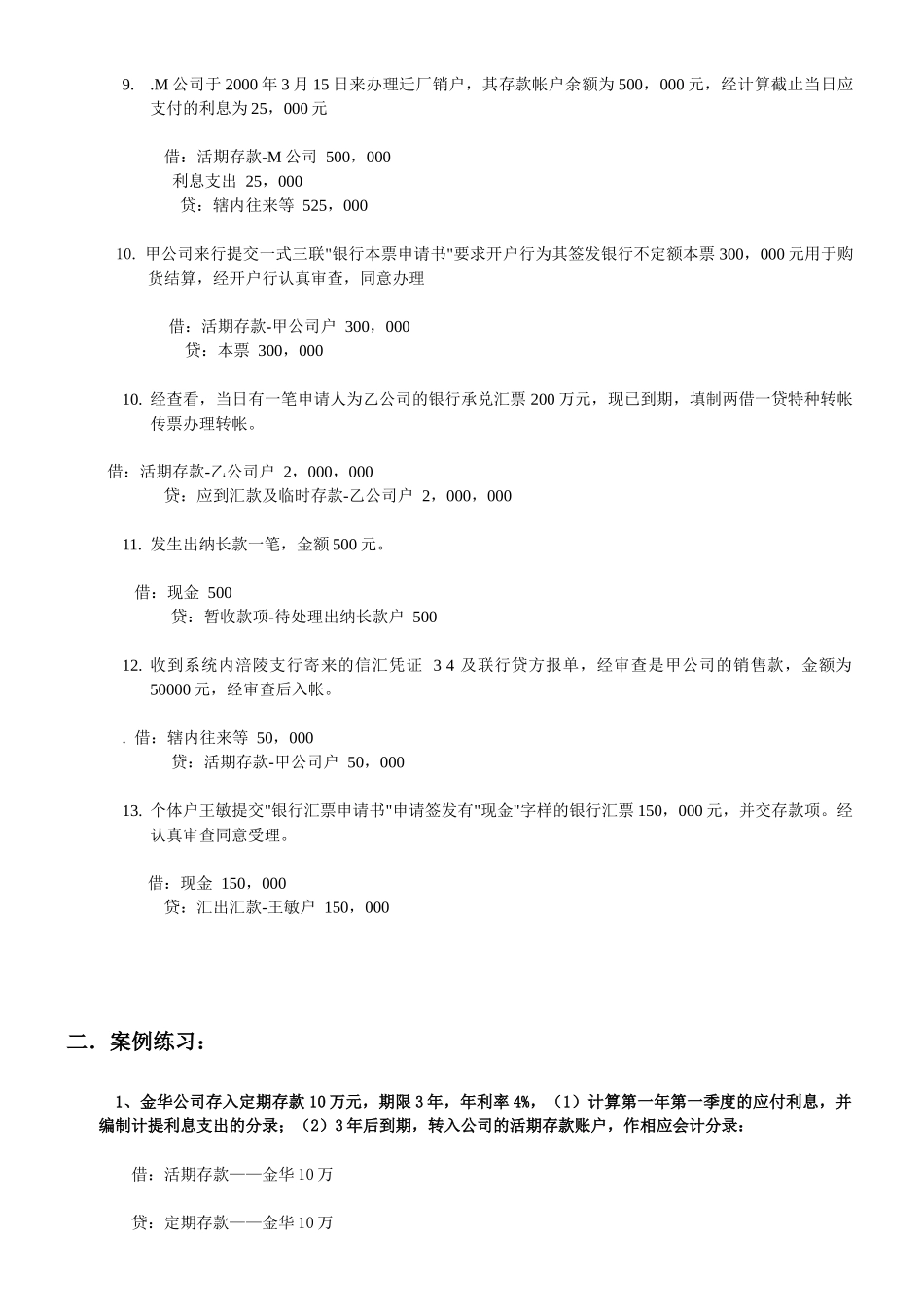 银行知识(会计科目分录)_第3页