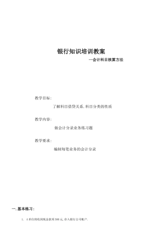 银行知识(会计科目分录)