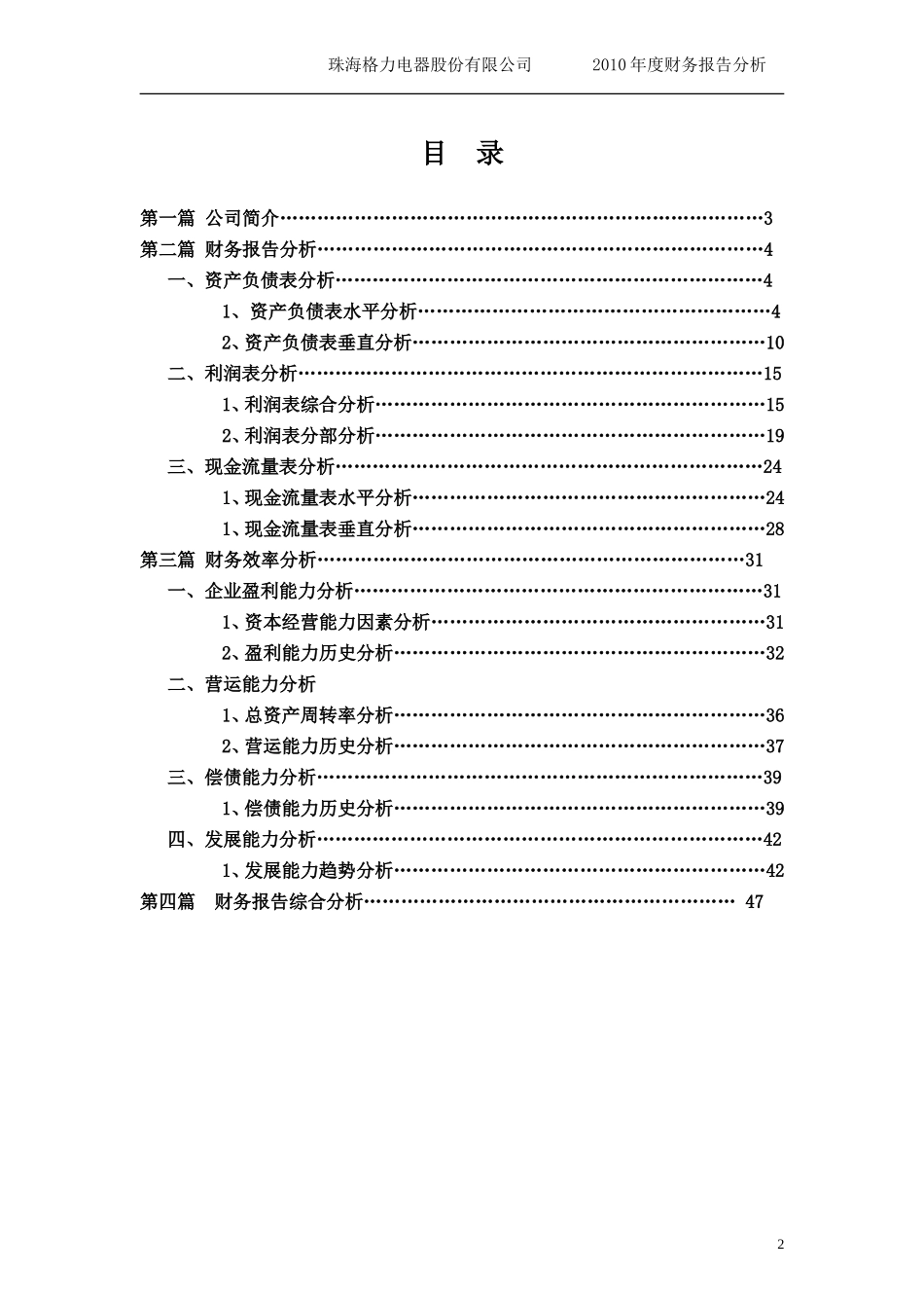 汤臣倍健财务分析报告(DOC37页)_第2页