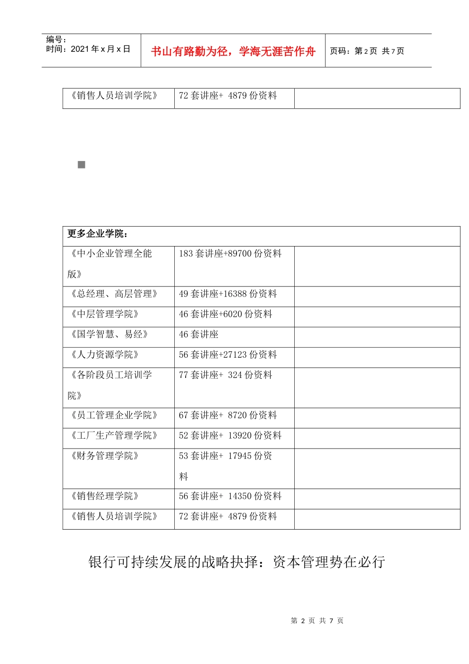 银行资本管理研究与成功典范_第2页