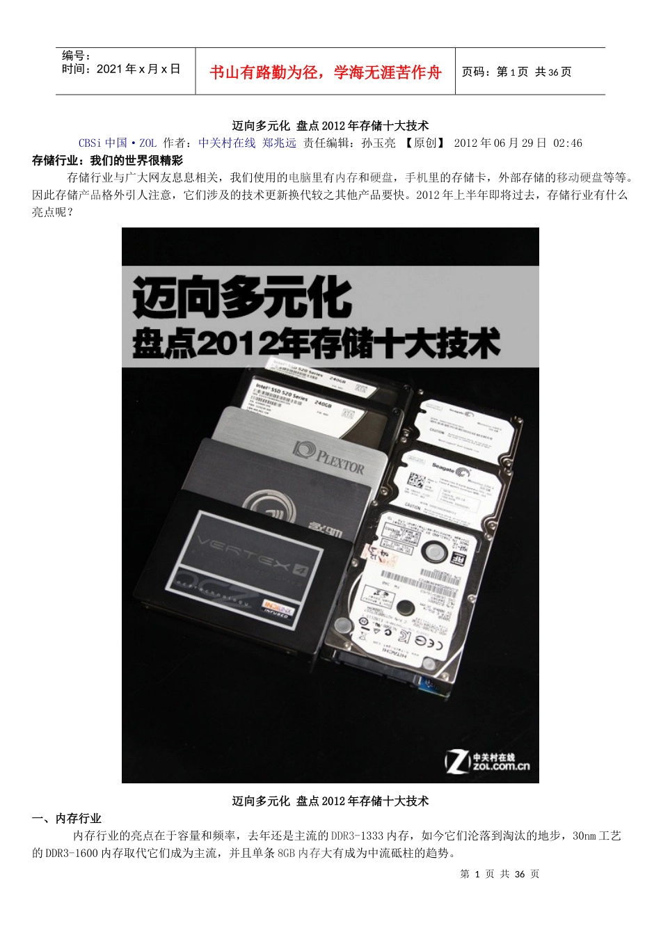 迈向多元化盘点XXXX年存储十大技术_第1页