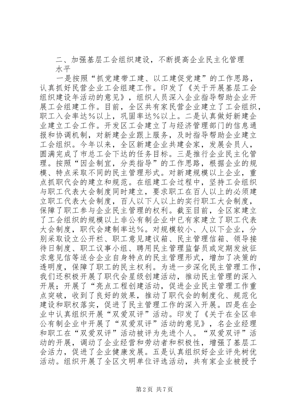 海化开发区工会工作情况汇报_第2页