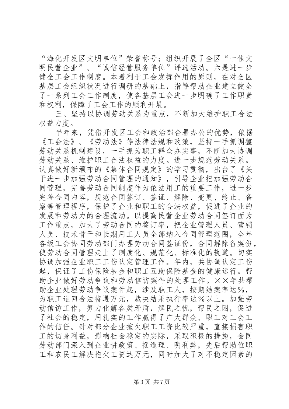 海化开发区工会工作情况汇报_第3页