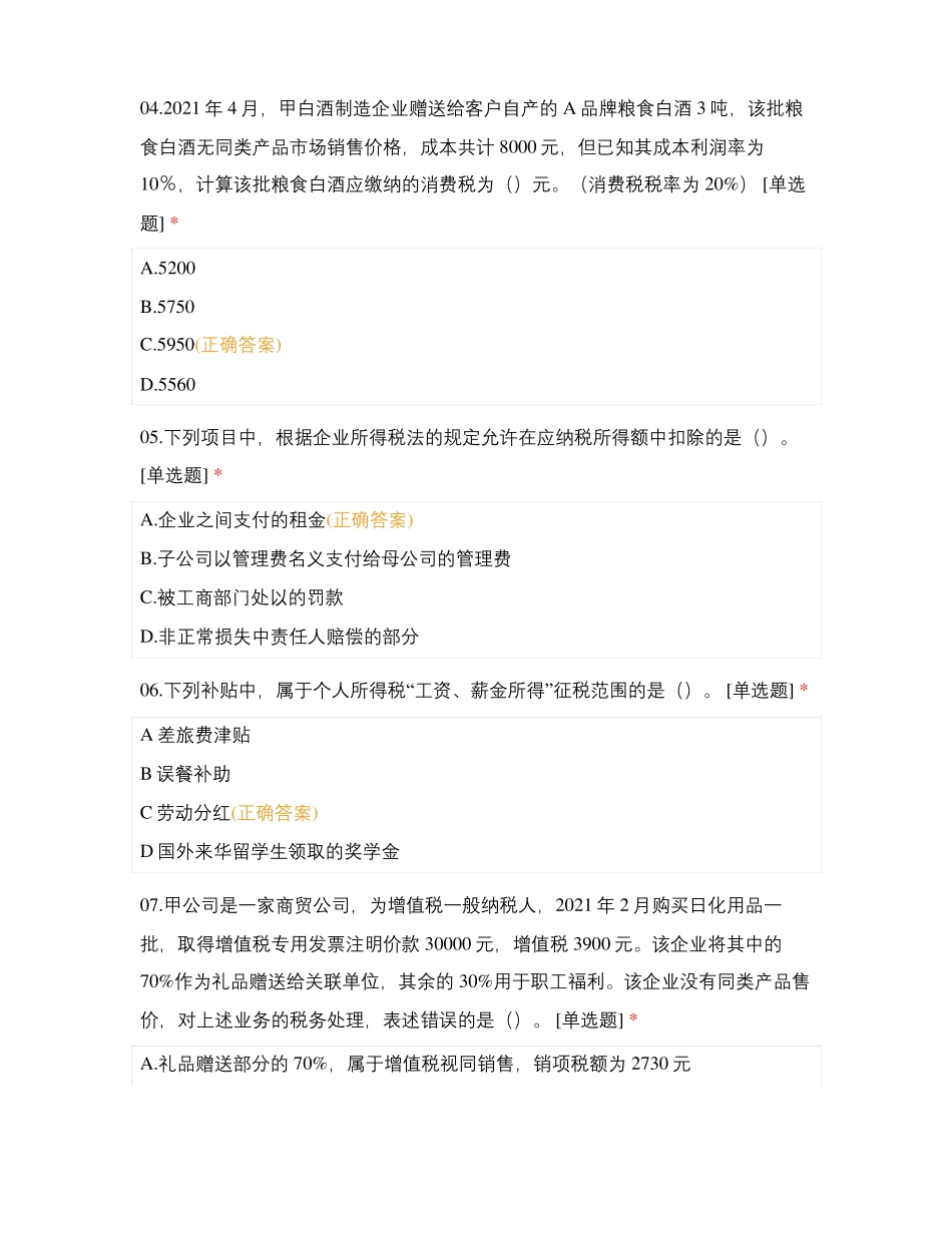 会计理论知识竞赛练习_第2页