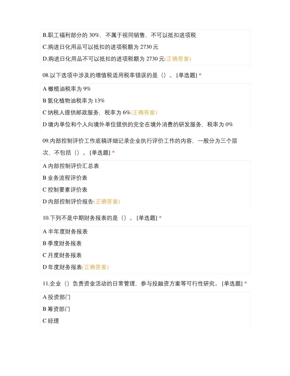 会计理论知识竞赛练习_第3页