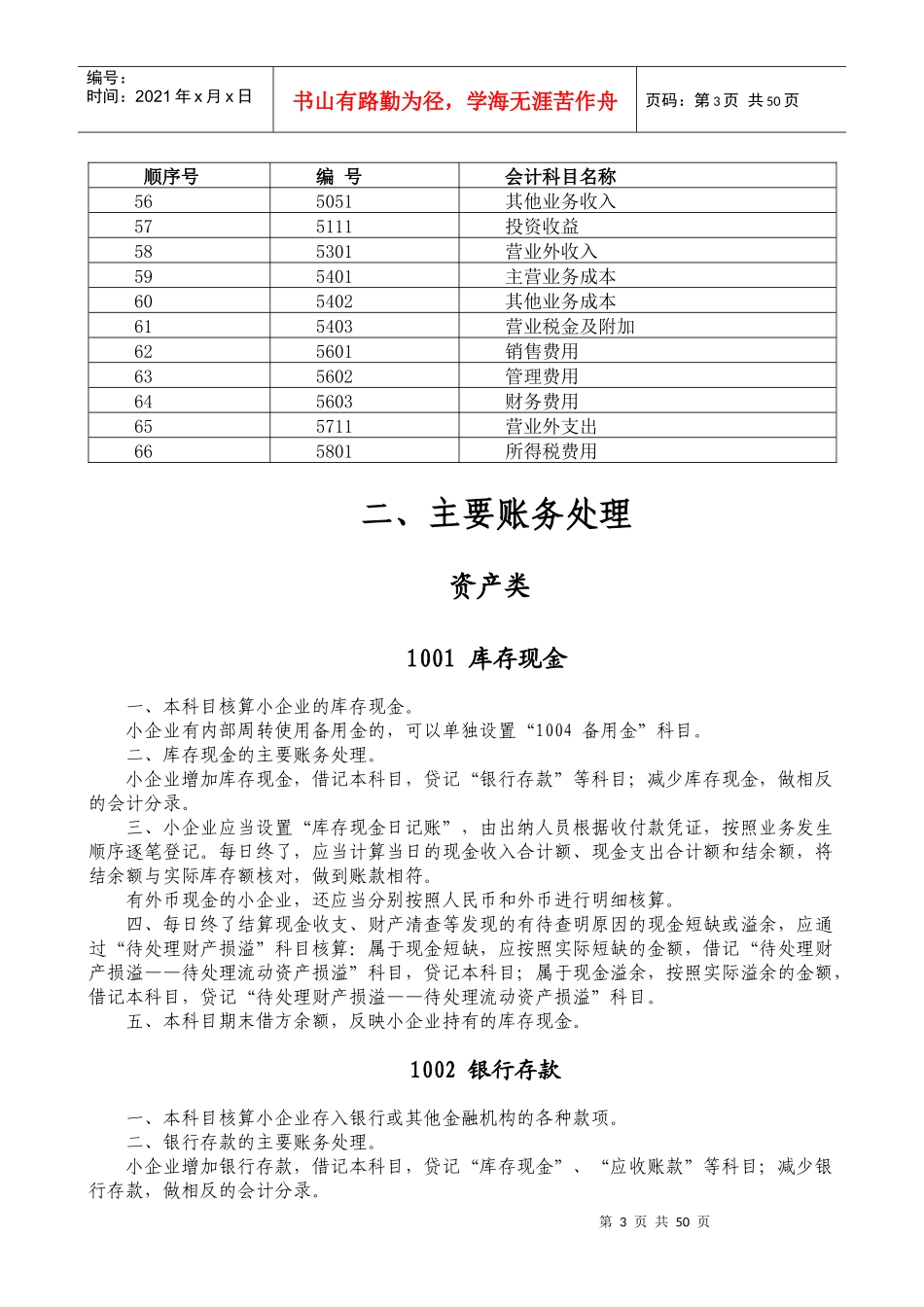 小企业会计准则会计科目表及主要账务处理_第3页