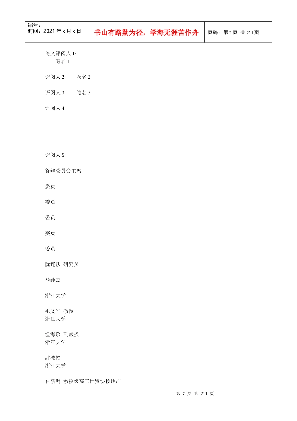 房地产开发企业资本结构对公司绩效的影响及其优化研究_第2页