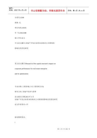 房地产开发企业资本结构对公司绩效的影响及其优化研究