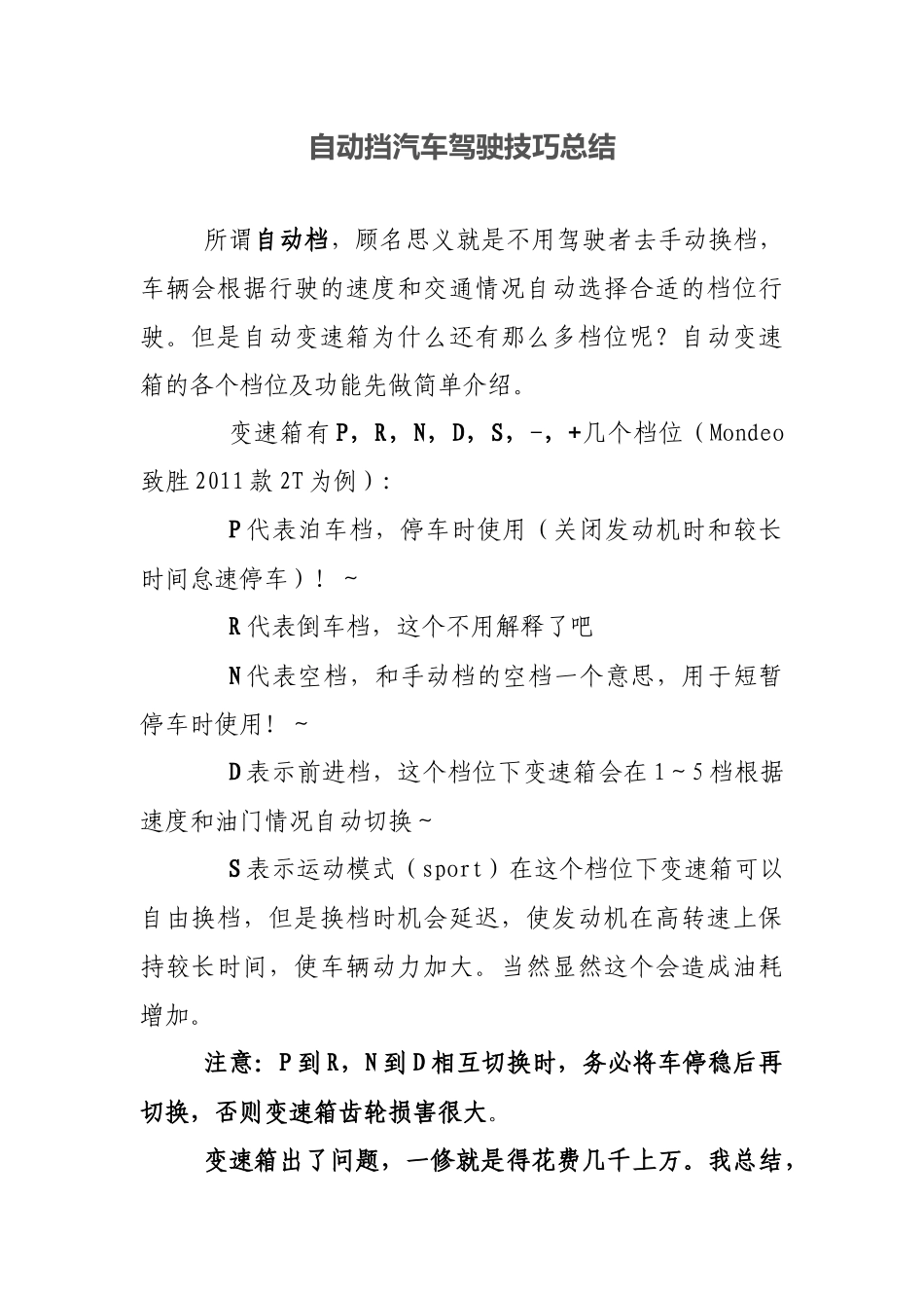自动挡汽车驾驶技巧_第1页
