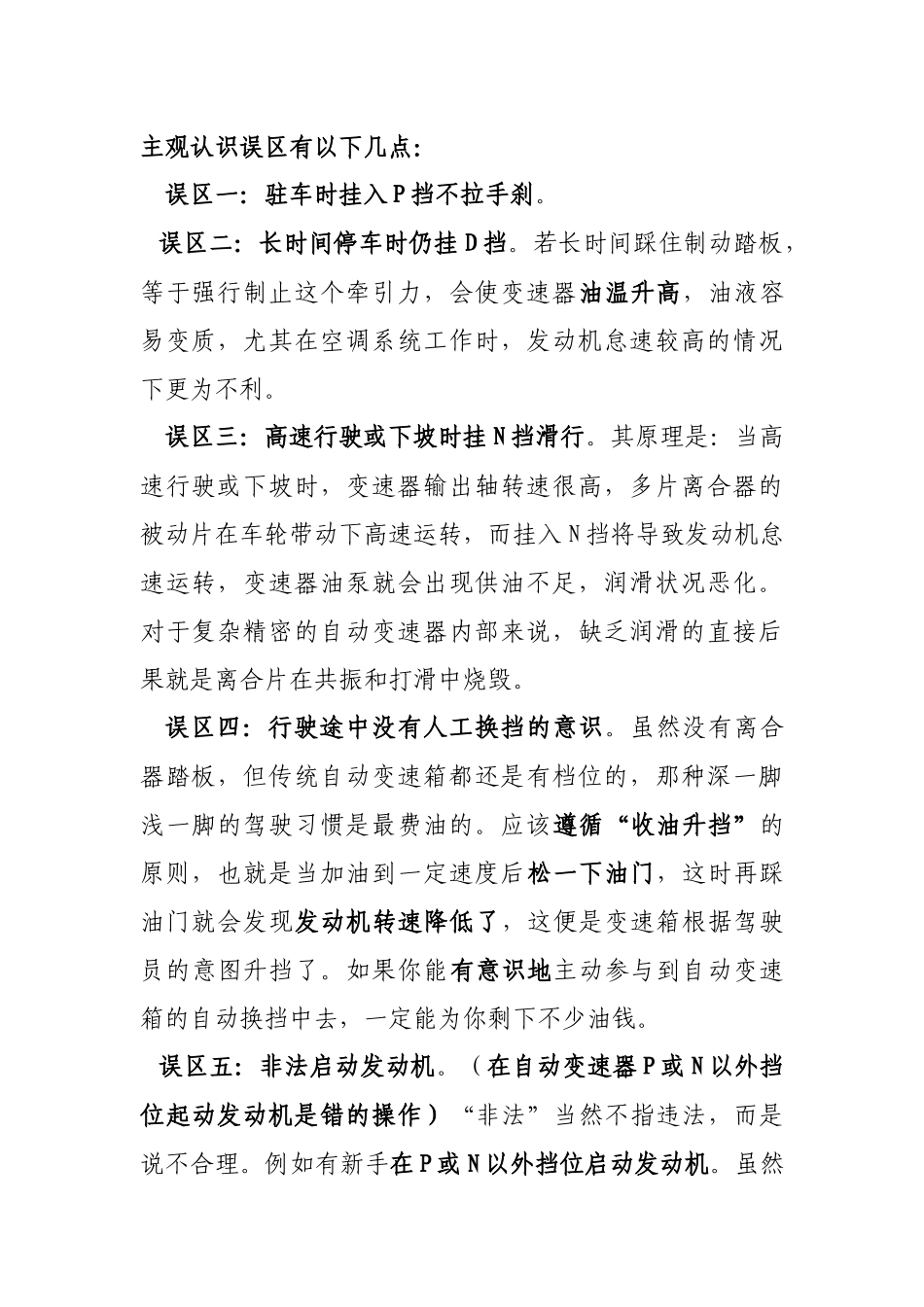 自动挡汽车驾驶技巧_第2页