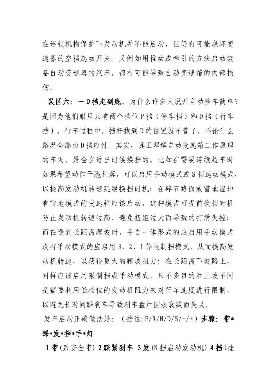 自动挡汽车驾驶技巧_第3页