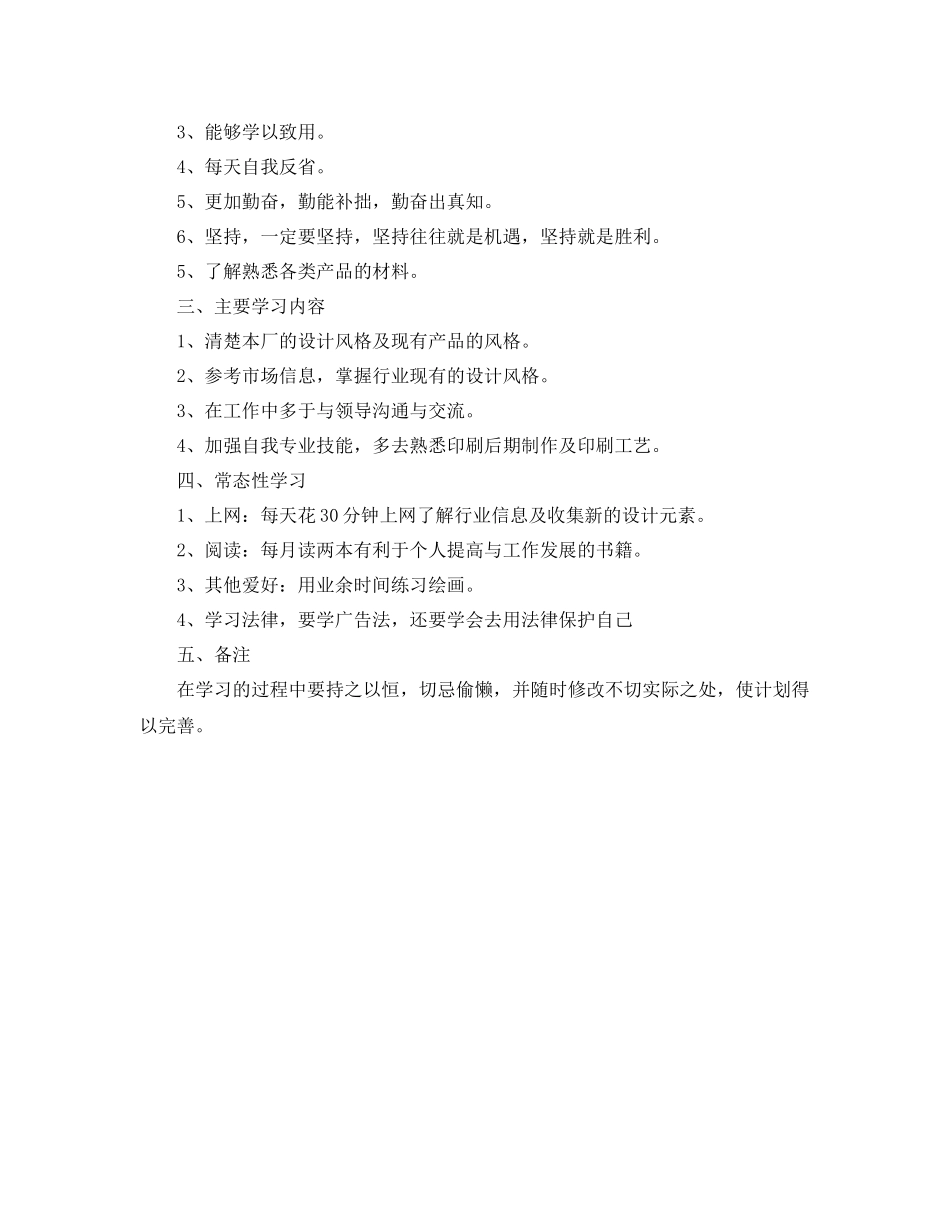 设计师工作计划范文 _第3页