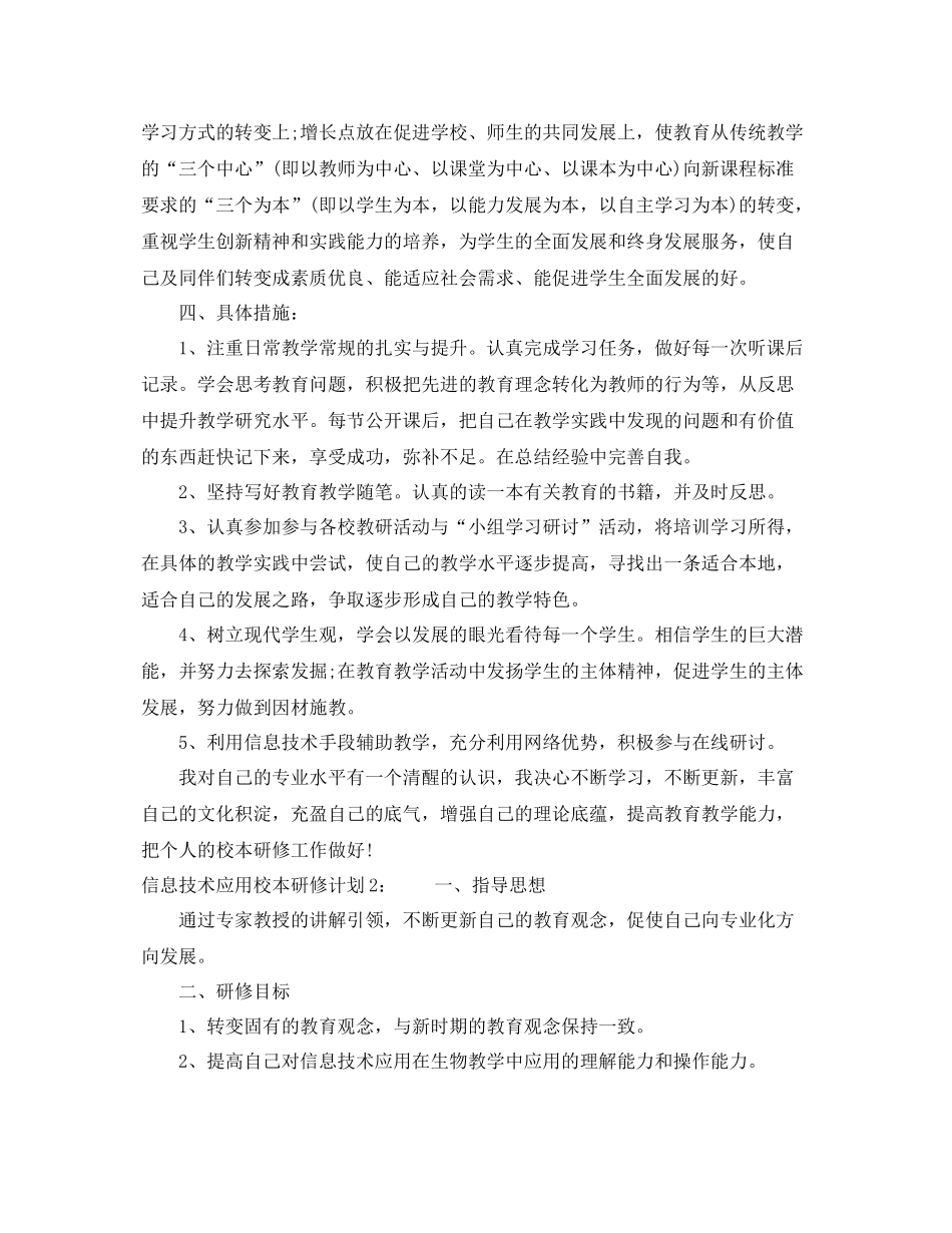 信息技术应用校本研修计划 _第2页