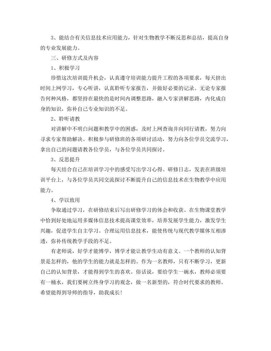 信息技术应用校本研修计划 _第3页