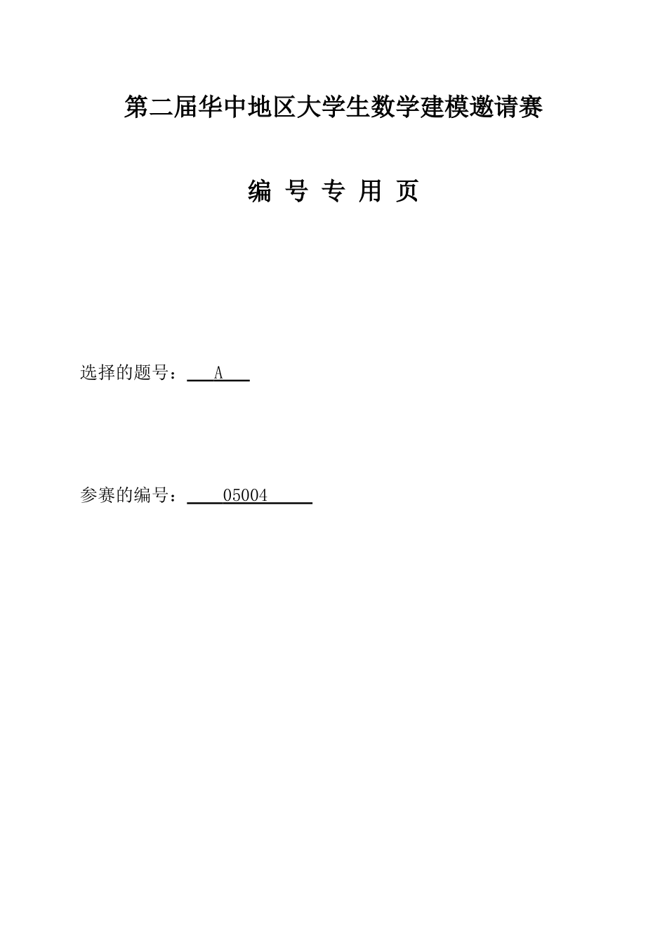 人民币汇率变动对我国进出口贸易的影响论文(修改)_第2页