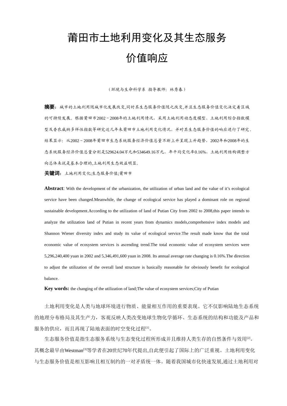 张完峰定稿2010-6-8_第1页