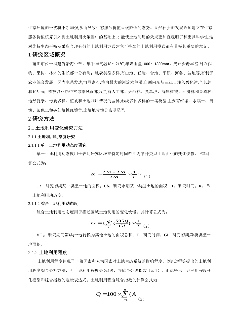 张完峰定稿2010-6-8_第2页