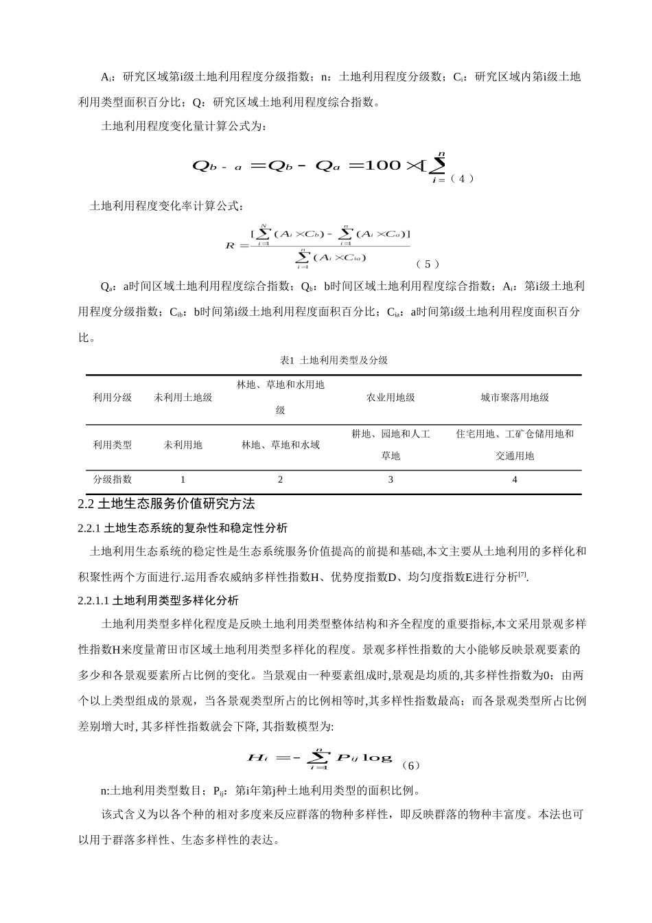 张完峰定稿2010-6-8_第3页