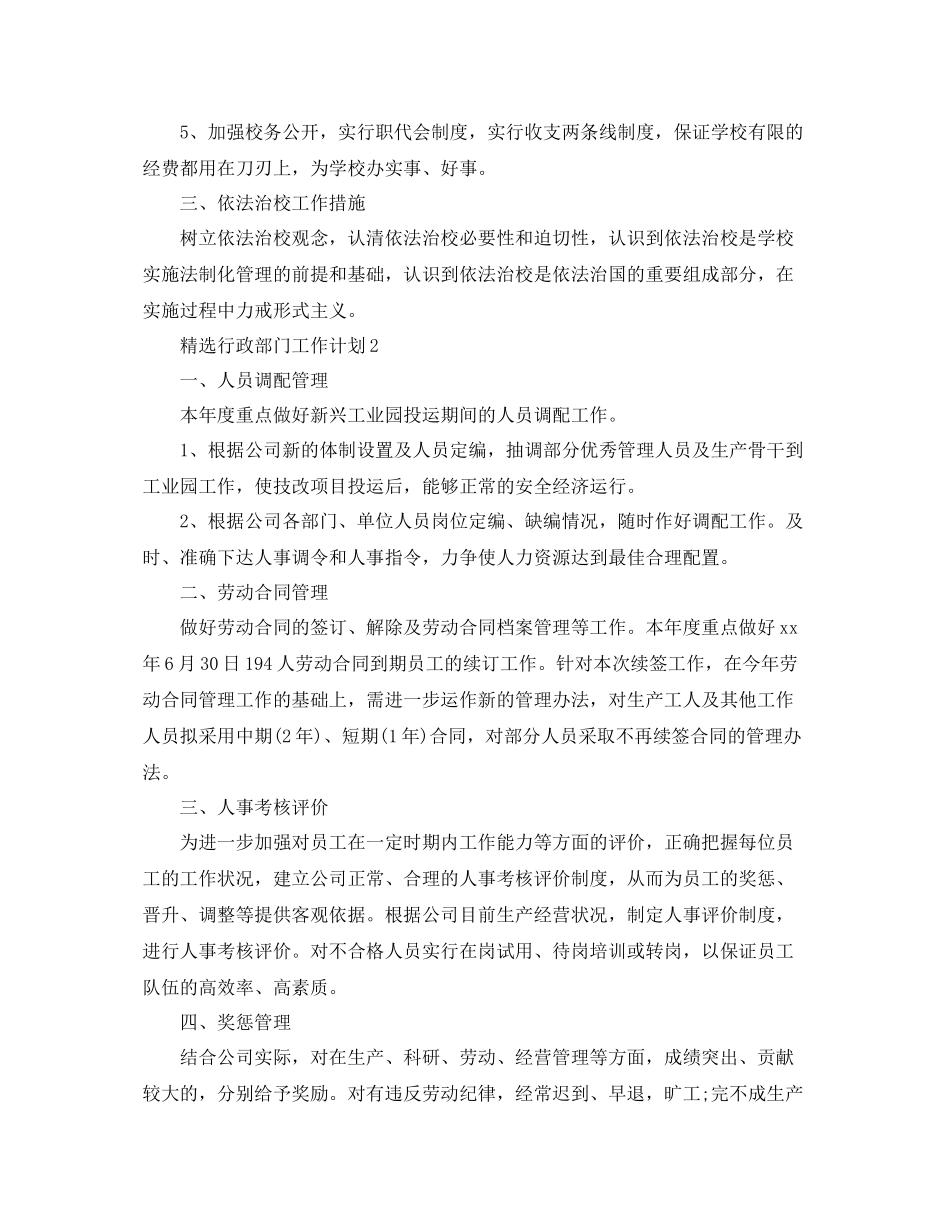 精选行政部门工作计划 _第2页