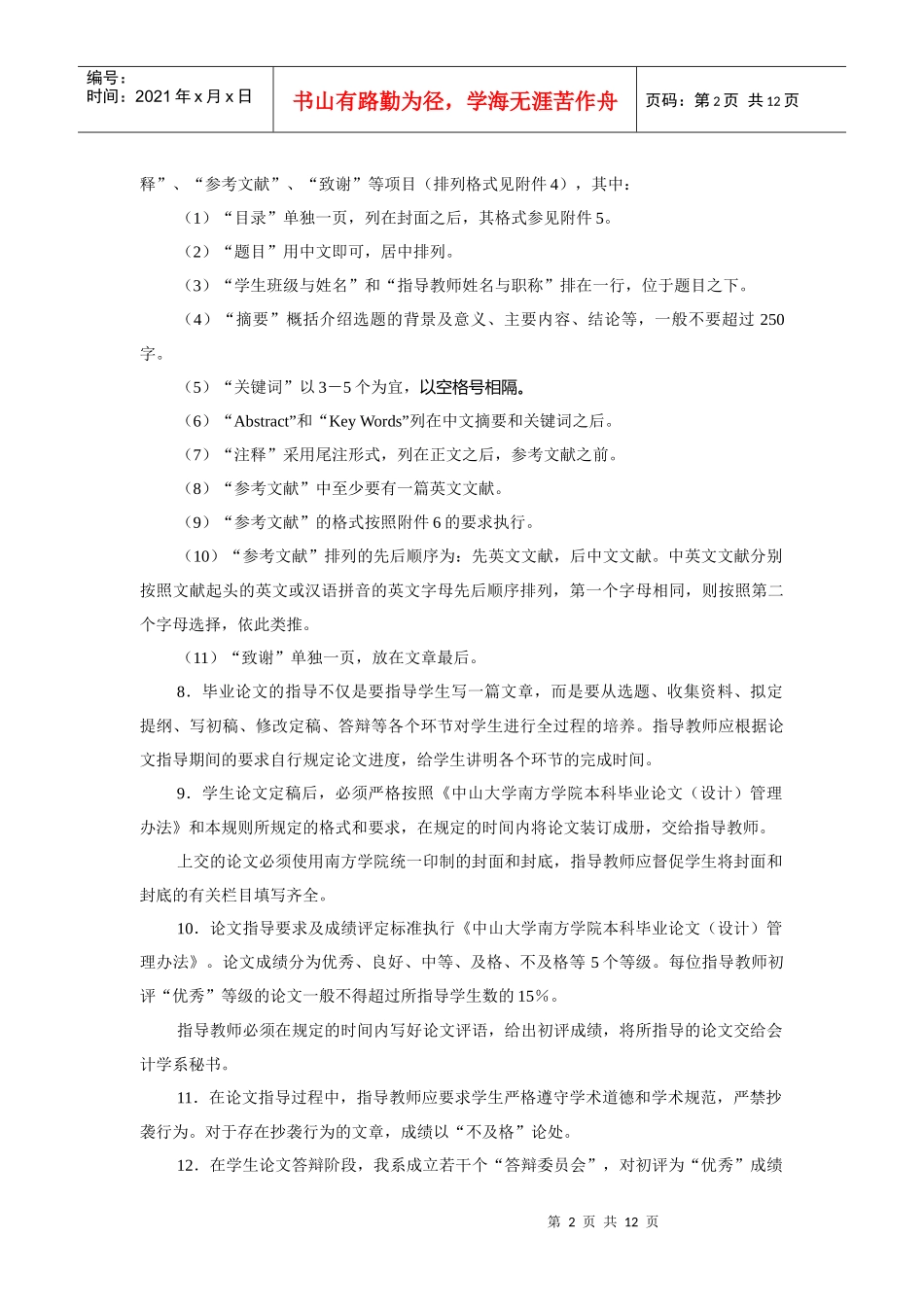 某学院会计学系本科毕业论文指导工作规则_第2页