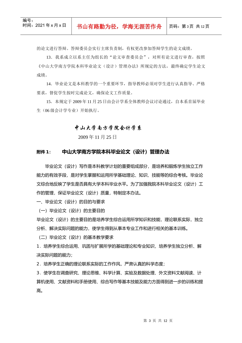 某学院会计学系本科毕业论文指导工作规则_第3页