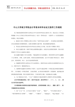 某学院会计学系本科毕业论文指导工作规则