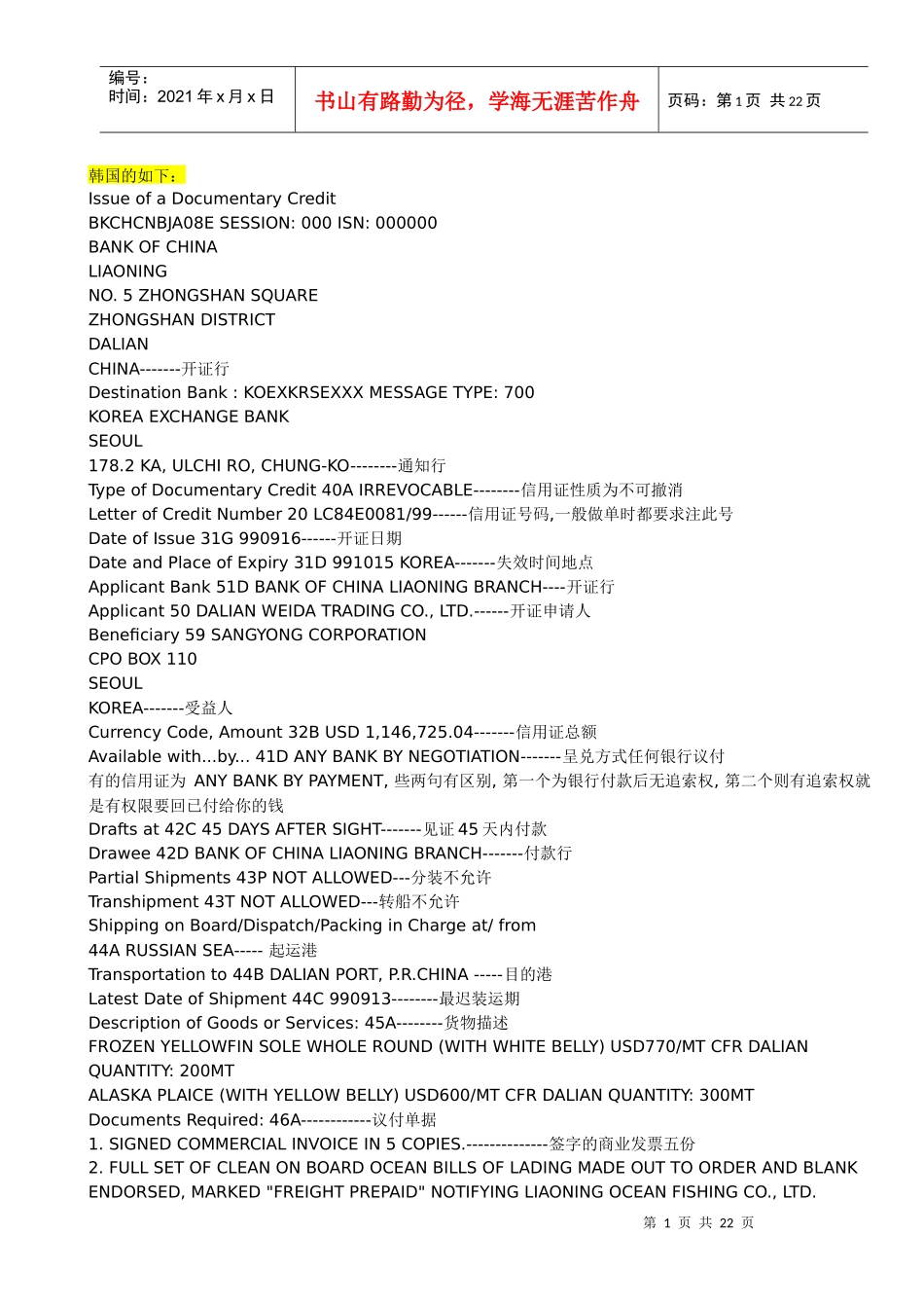 各国信用证大全_第1页