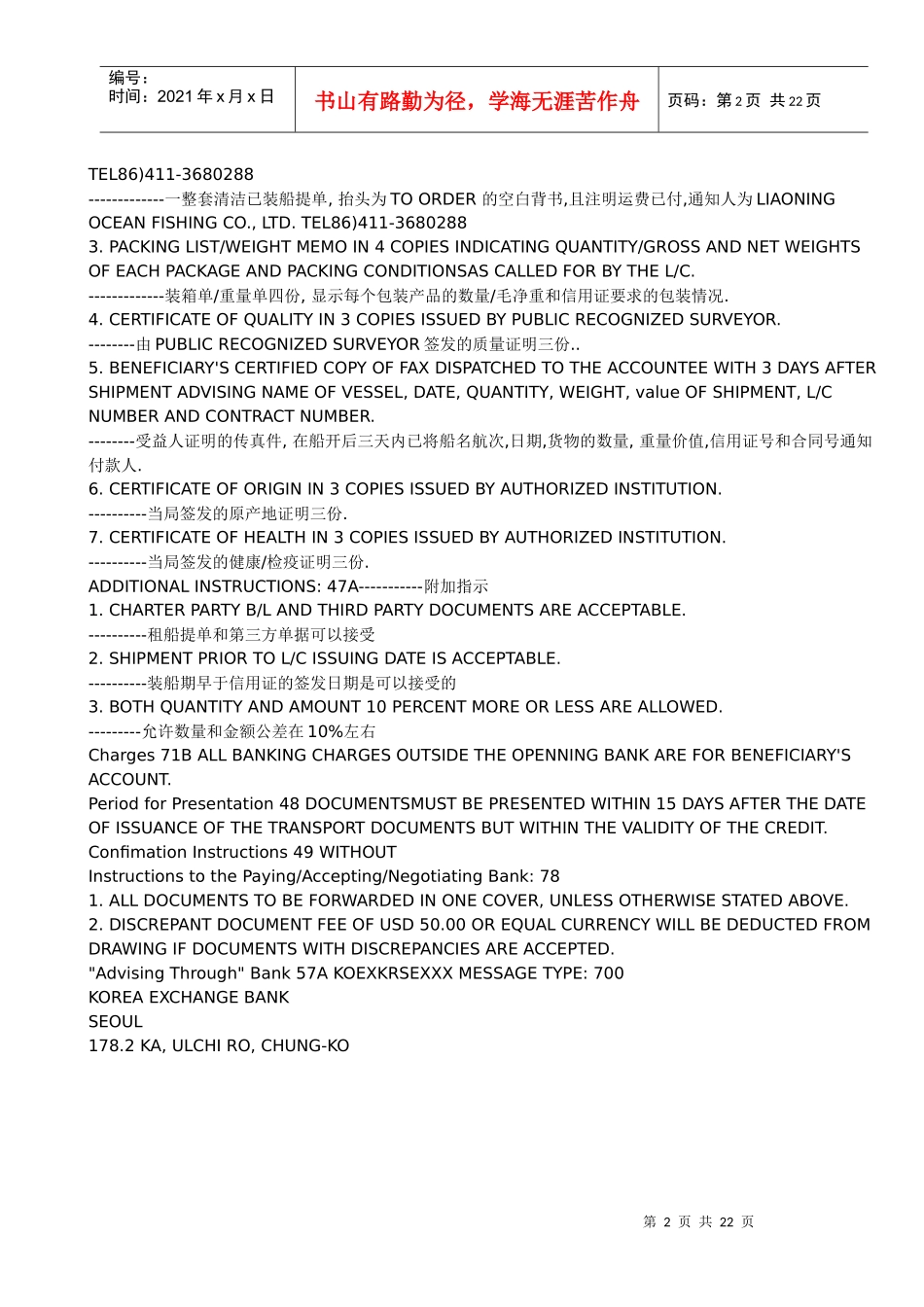 各国信用证大全_第2页