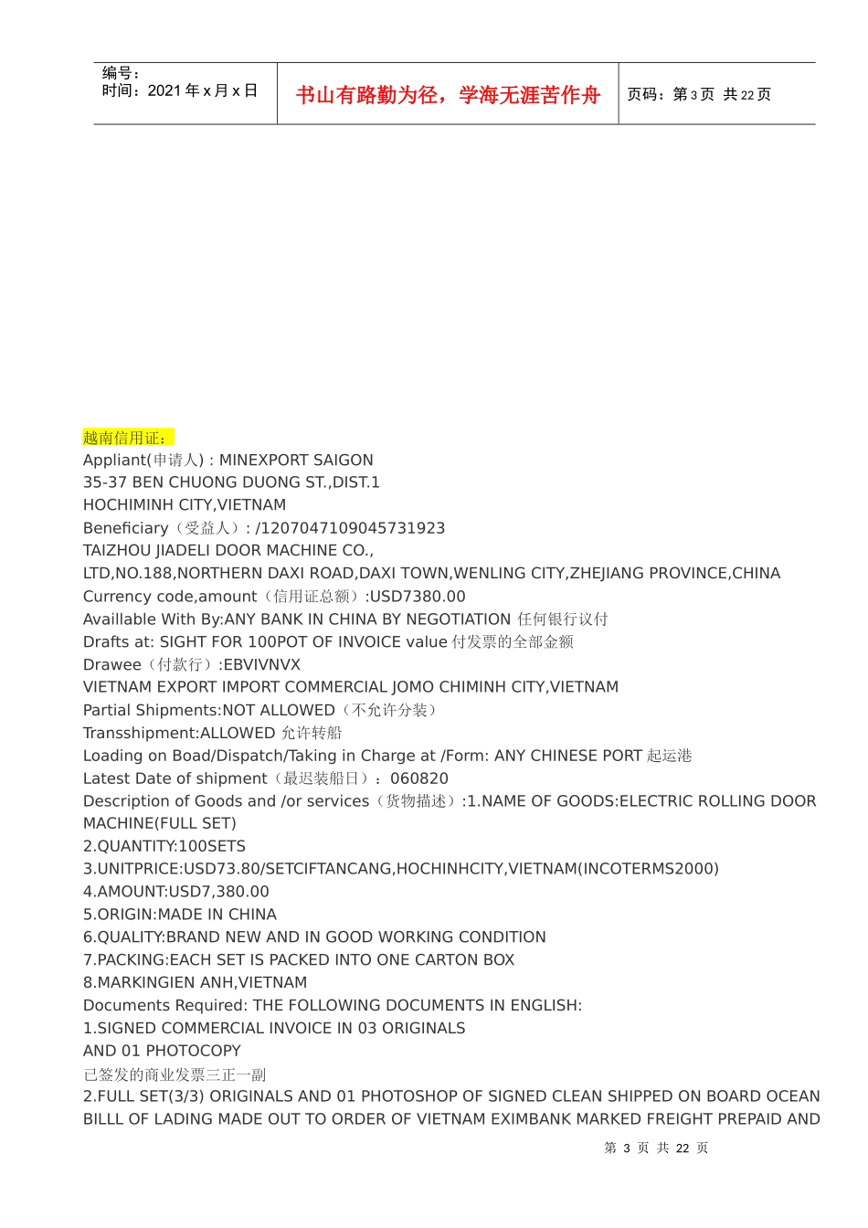 各国信用证大全_第3页