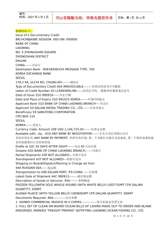 各国信用证大全