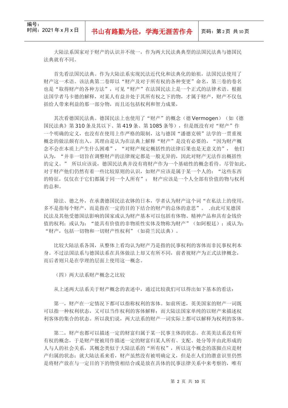 论财产及其形态上的新变化_第2页