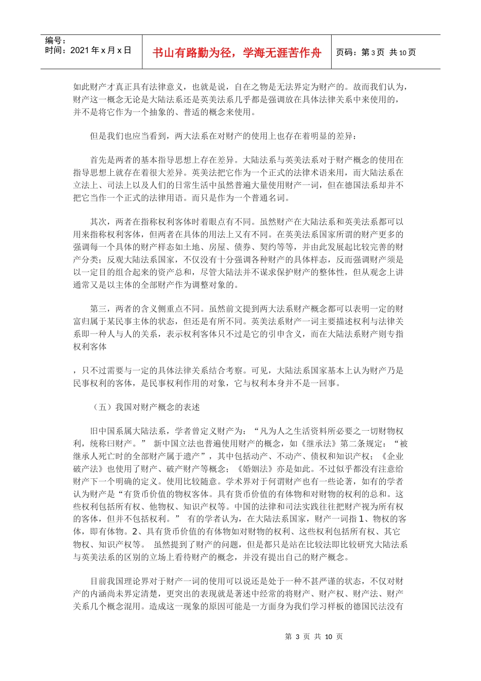 论财产及其形态上的新变化_第3页