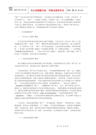 论财产及其形态上的新变化
