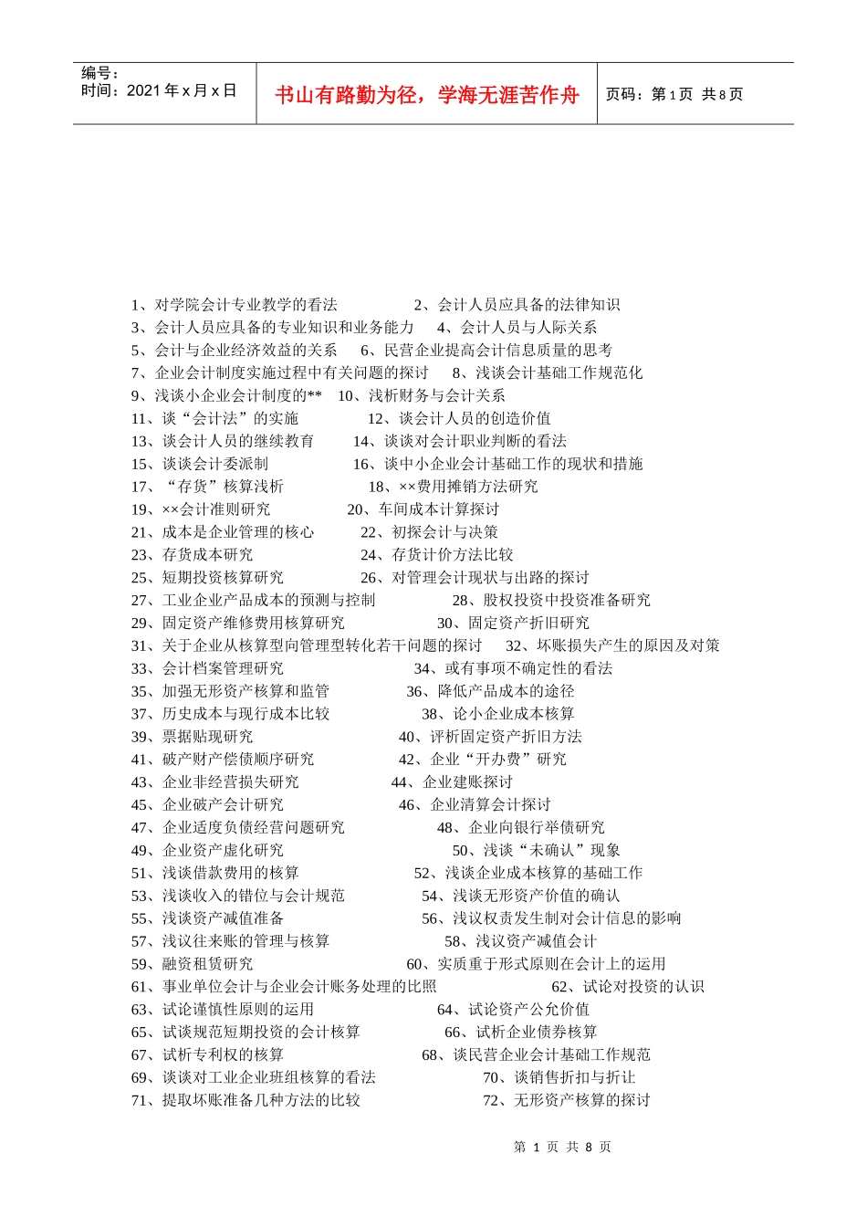 会计学论文题目大全_第1页