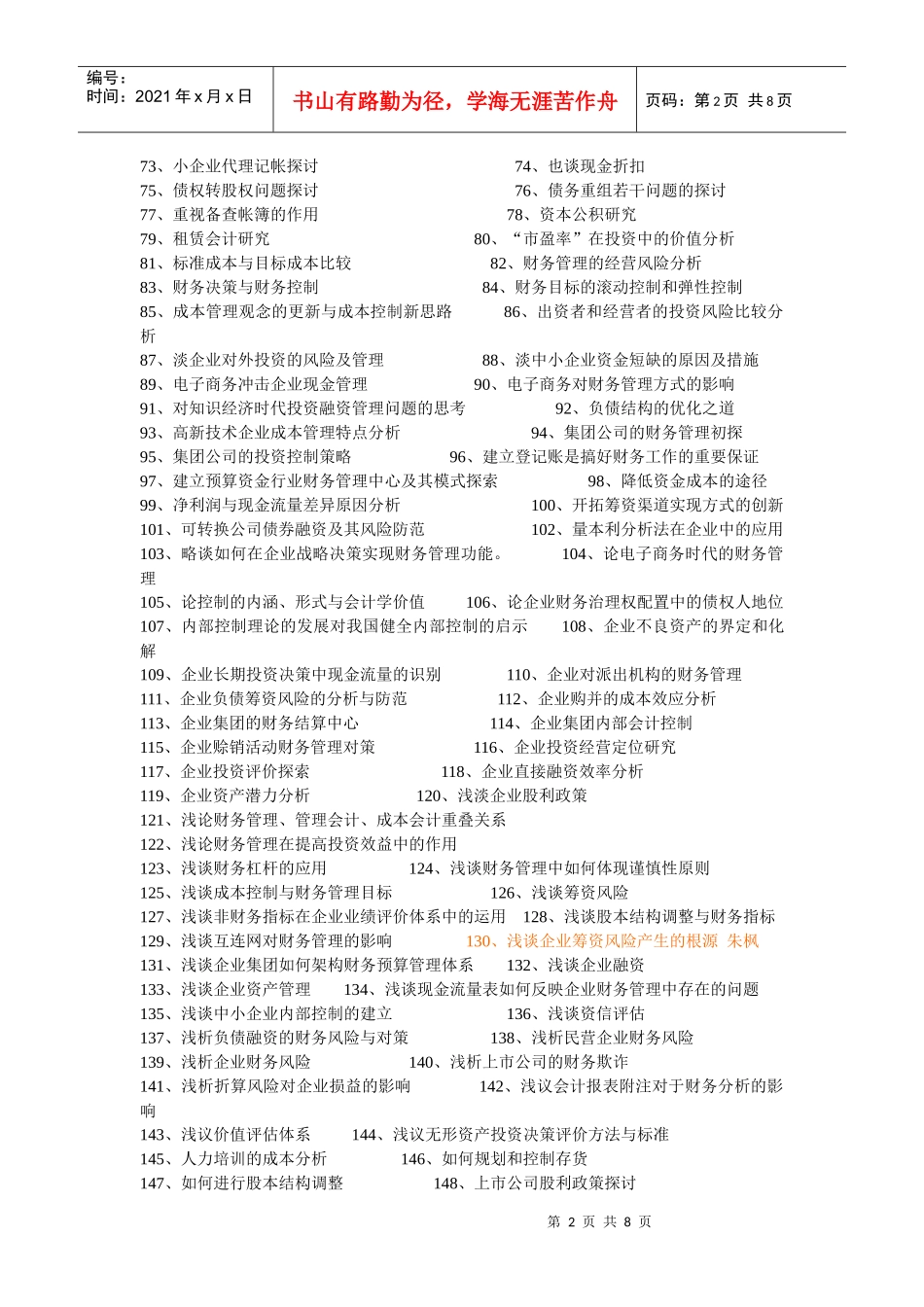 会计学论文题目大全_第2页