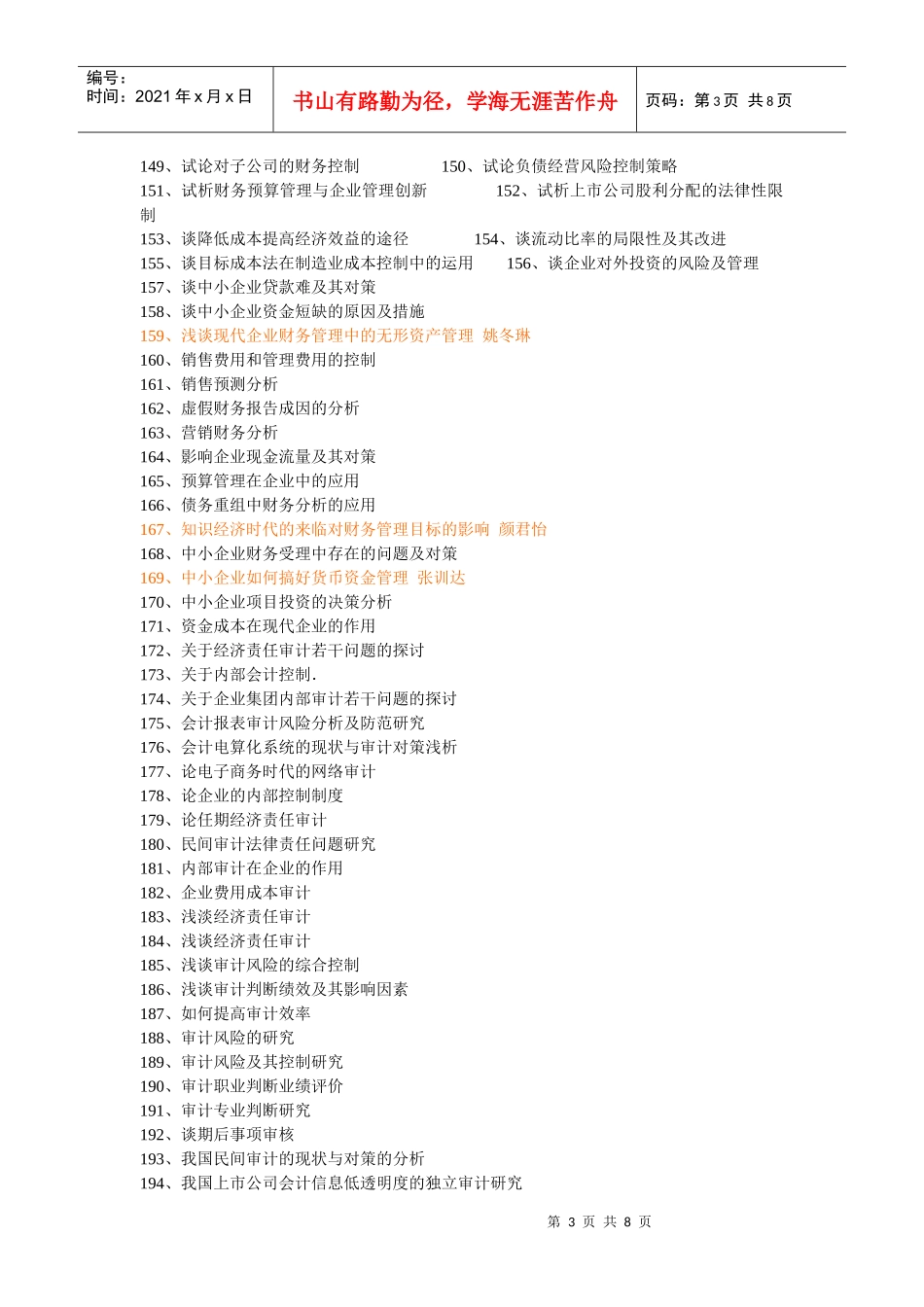 会计学论文题目大全_第3页