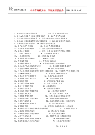 会计学论文题目大全