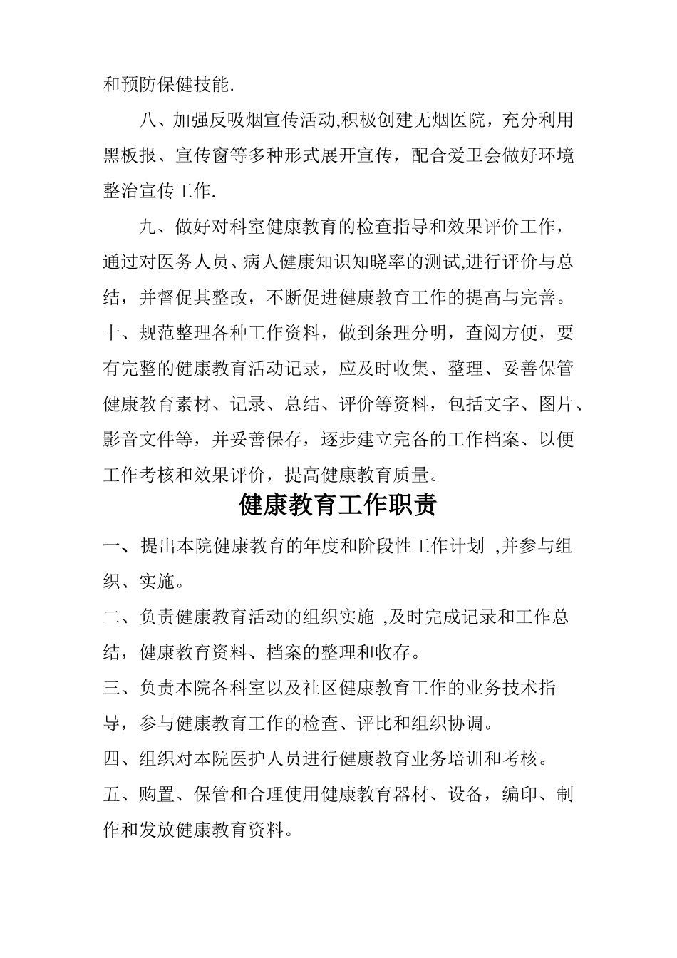 健康教育各项规章制度_第2页