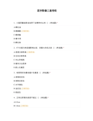 医学影像三基考核