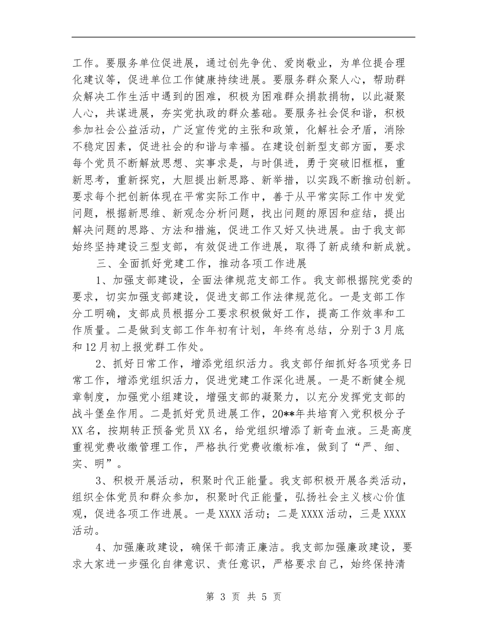 党支部年底个人工作总结_第3页