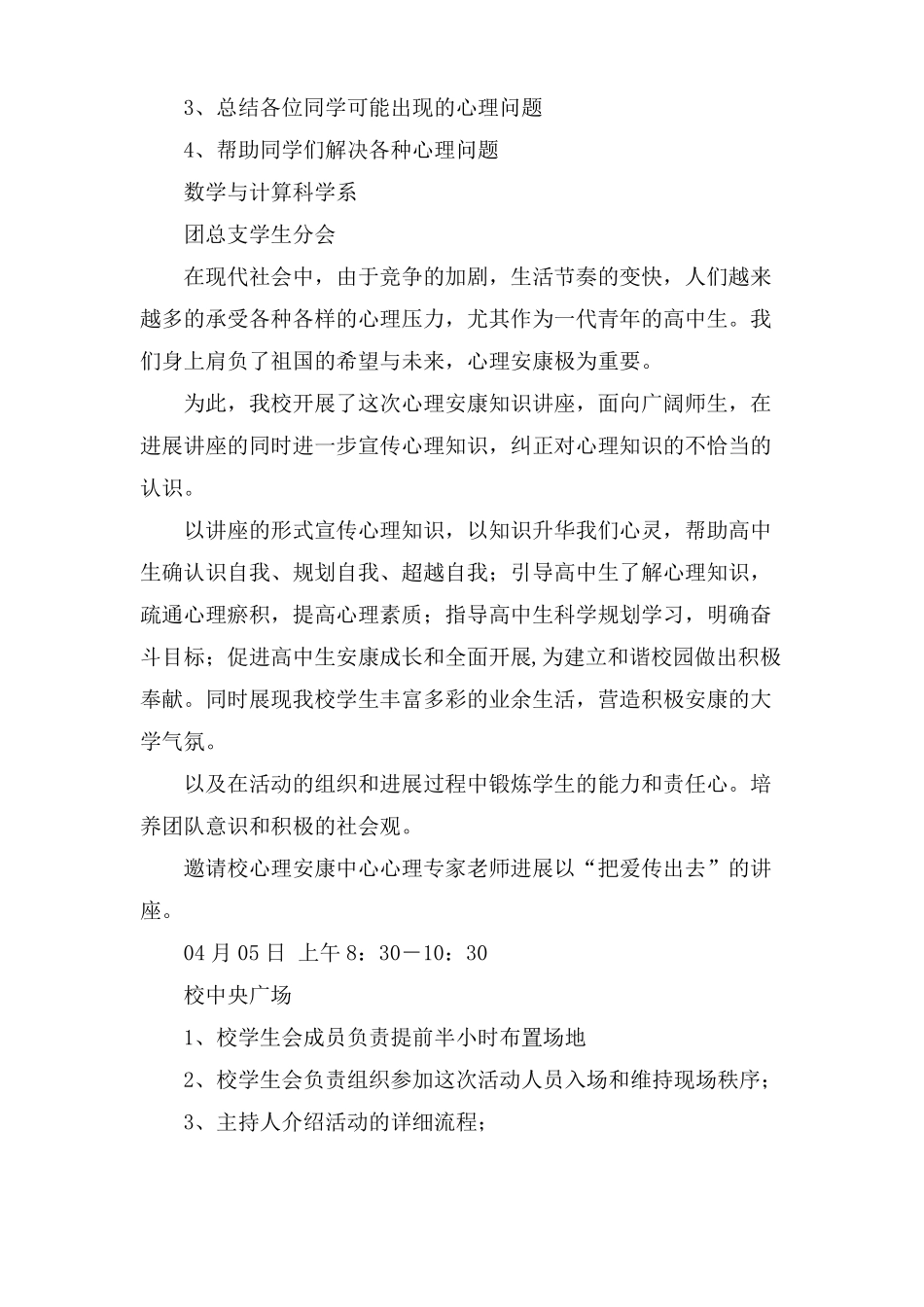 心理健康讲座方案_第2页